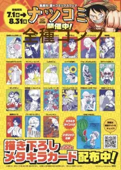 ナツコミ 20枚セット ワンピース ルフィ含む カグラバチ等 キングダム