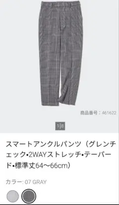 ユニクロ スマートアンクルパンツ （グレンチェック）グレー Mサイズ