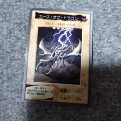 遊戯王 カースオブドラゴン LOB-066 旧アジア - メルカリ