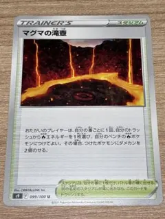 ポケモンカード マグマの滝壺 S9 099/100 U まとめ買い値下げ可のサムネイル