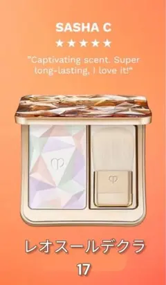 新品未使用 国内正規品クレドポーレオスールデクラ 17本体