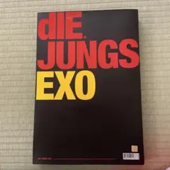 2026年最新】die jungs exoの人気アイテム - メルカリ