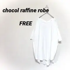 ショコラフィネ ローブ ビッグシルエット F 半袖チュニック 白 ゆるだぼ