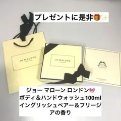 新品未開封ジョーマローンボディ&ハンドウォッシュ100ml Jo MALONE
