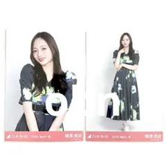 2026年最新】梅澤美波 生写真の人気アイテム - メルカリ