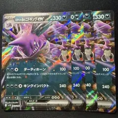 ロケット団のニドキングex ４枚