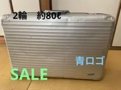 ★最終セール　RIMOWA シルバーインテグラル ２輪　スーツケース　青ロゴのサムネイル