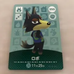 あつ森　amiiboロボ 255 どうぶつの森