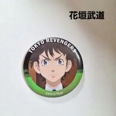 《美品》 東リベ 缶バッジ 花垣武道 即購入歓迎 東京リベンジャーズ 5.8cm