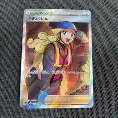 さぎょういん　SR　PSA10 2連番 2025年最新】さぎょういん psa10の人気アイテム - メルカリ