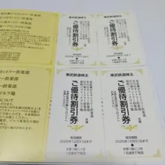 東武ゴルフ場優待割引券4枚東武百貨店 4枚