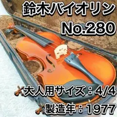 2026年最新】バイオリン スズキ 4/4 中古の人気アイテム - メルカリ