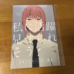 マキマ チェンソーマン ポストカード