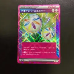ポケモンカード ネオアッパーエネルギー sv5K 071/071 ACE