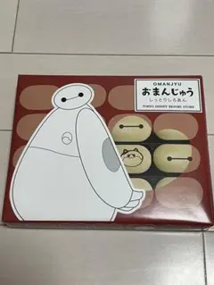 け*ん様 東京ディズニーリゾート ベイマックス おまんじゅうのサムネイル