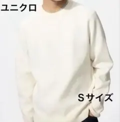 ユニクロ　ウォッシャブルミラノリブクルーネックセーター