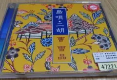 「癒」～快適生活サウンド～