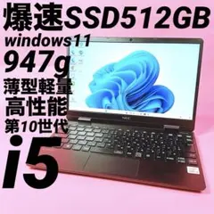 激安‼️第10世代core i5 windows11 爆速SSD ノートパソコン