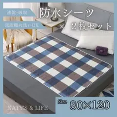 【2枚セット】防水シーツ　おねしょシーツ尿もれ介護ベビー 生理敷きパッド ベビー