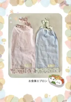 小花柄　ピンク・ライトブルー2枚セット お食事エプロン　おりこうタオル