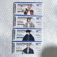 呪術廻戦 じゅじゅつ旅 2025 サンシャインシティアルタ 特典チケット風カード