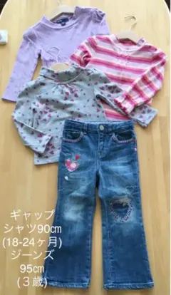 ベイビーギャップ　90㎝シャツ3枚＋ベイビーギャップ　95㎝ジーンズ