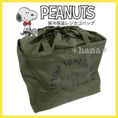 スヌーピー 保冷 保温 ショッピングバッグ 大容量 折り畳み カーキ