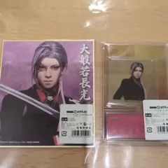 刀ミュ　DMMスクラッチ　大般若長光