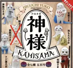 ヒグチユウコ 神様 フィギュア 6種セット