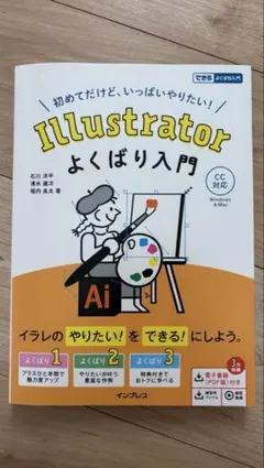 初心者向け！Illustratorよくばり入門