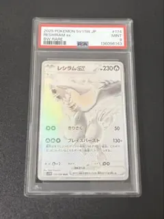 2026年最新】レシラムEX psa9の人気アイテム - メルカリ