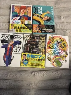 アオアシ　35 36 37 38 39 セット