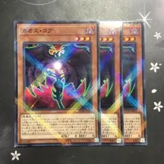 5490 カオス・コア