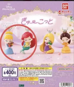 ディズニー　プリンセス　ぎゅーこっと　シンデレラ　アリエル