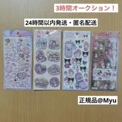 【正規品】 うるちゅるポップシール マイメロ メロクロ 他4枚セット