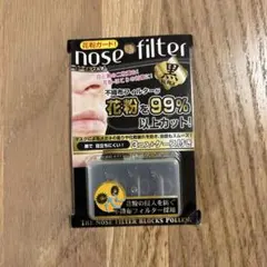 nose filter BLACK 花粉カット　3個入り　新品未使用　ブラック