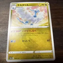 ポケモンカード チルタリス