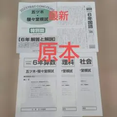 2025年最新】五ツ木・駸々堂模試の人気アイテム - メルカリ