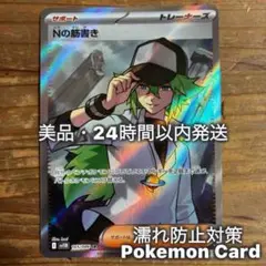 Nの筋書き SR [SV11B 165/086] 拡張パック「ブラックボルト」
