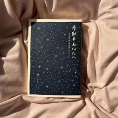 看取るあなたへ