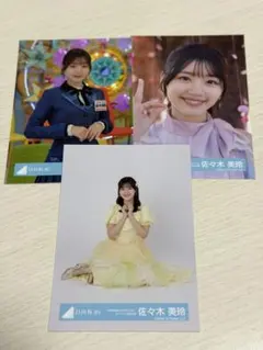 日向坂46 佐々木美玲 3枚セット
