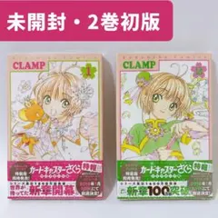 初版 帯 チラシ付】カードキャプターさくら クリアカード編 1巻 CLAMP