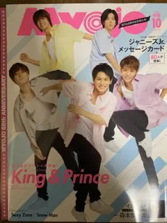 MYOJO 2020年10月号