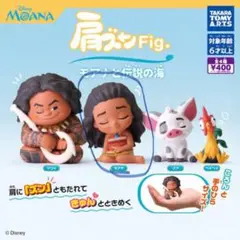 【新品未使用】モアナ 肩ズンFig.＊モアナ