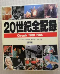2025年最新】20世紀全記録の人気アイテム - メルカリ