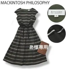 【美品】 マッキントッシュフィロソフィー ノースリーブ ワンピース ボーダー ♪