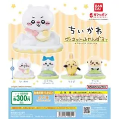 2025年最新】ちいかわ ヴィネットふれんずの人気アイテム - メルカリ