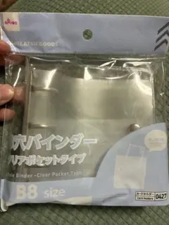 ら*ぷ様 DAISO B8サイズ クリアポケット３穴バインダー