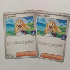 リーリエの決心　ジムプロモ　2枚　ポケモンカード