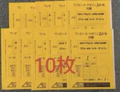 ワンピースマガジン20号ルフィプロモ　10枚セット